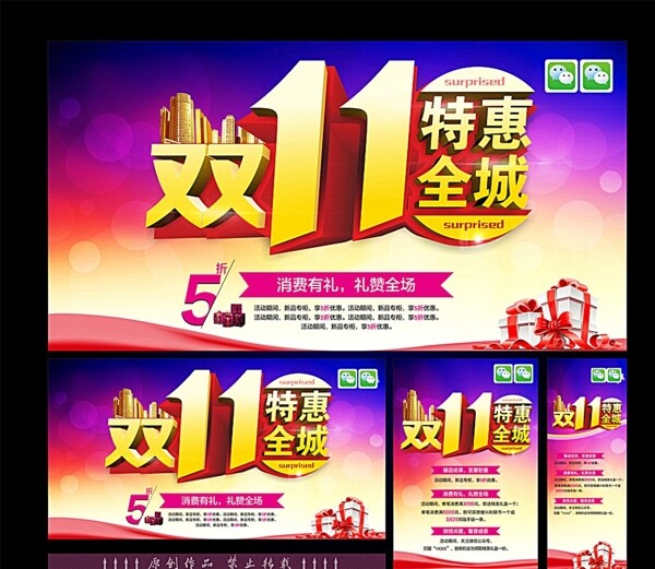 雙11特惠全城