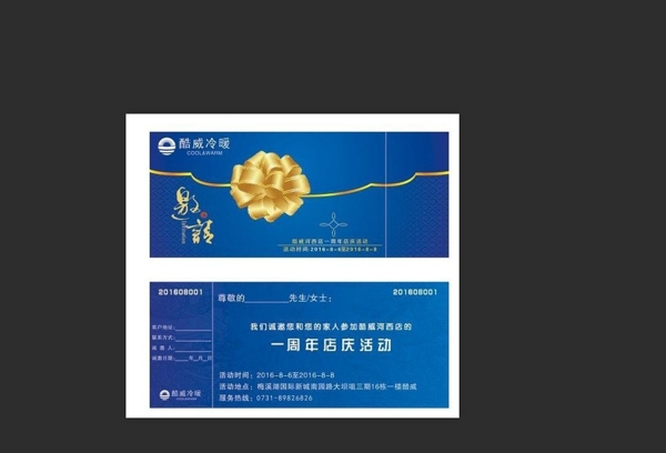 邀請函