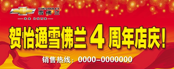 周年慶海報(bào)圖片