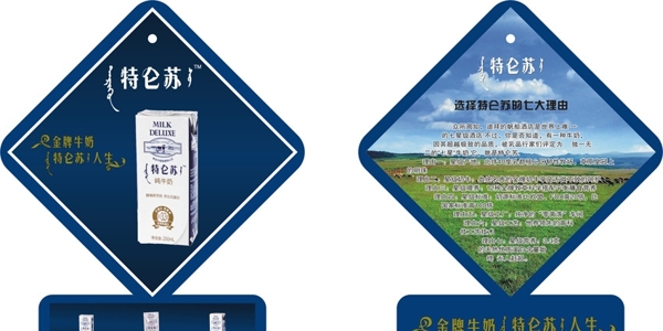 特侖蘇牛奶吊牌圖片