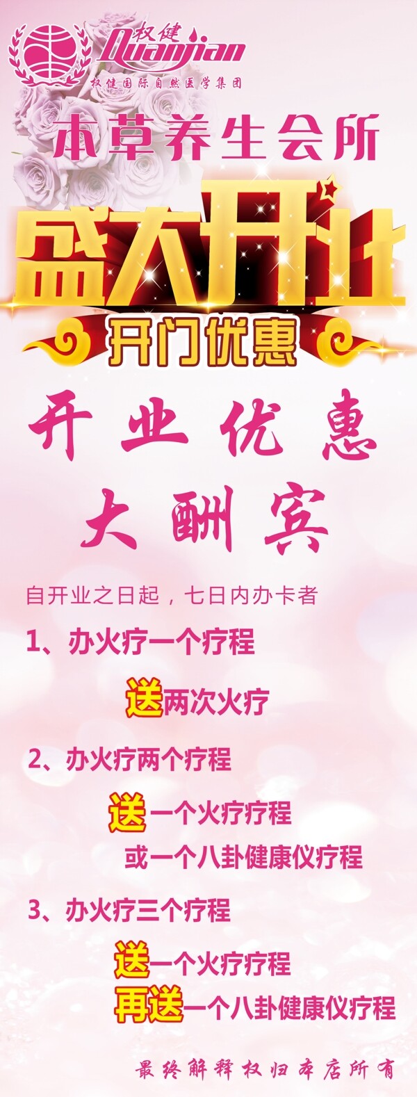 養(yǎng)生會所展架