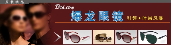 爆龍眼鏡圖片