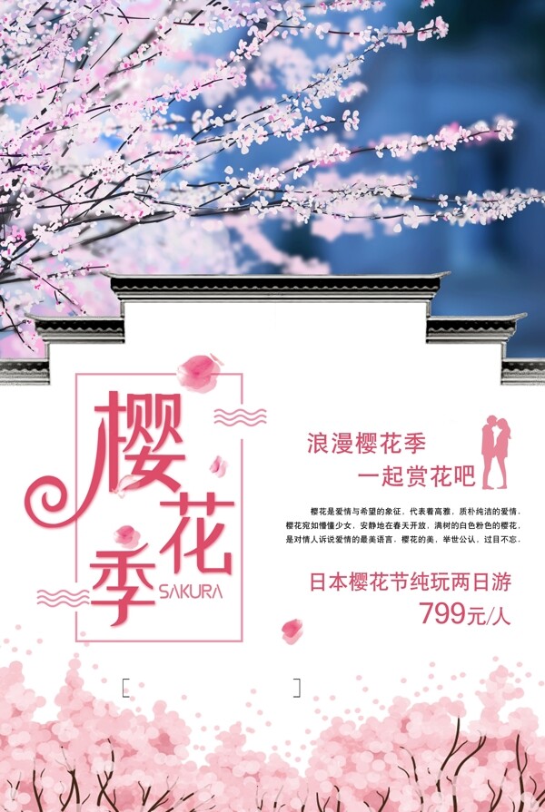 櫻花節(jié)