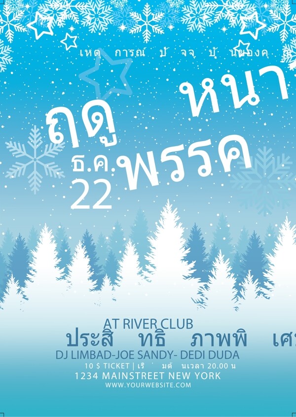 泰国圣诞节海报