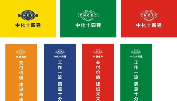 中化十四建logo旗幟