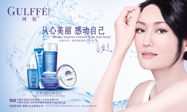 化妝品海報(bào)促銷