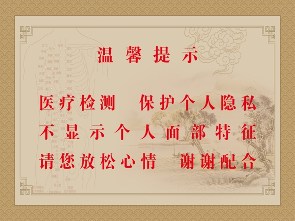 溫馨提示