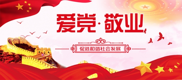 黨建手機(jī)banner效果圖