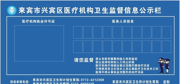 醫(yī)療公示欄