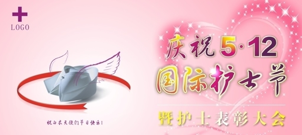 護士節(jié)圖片