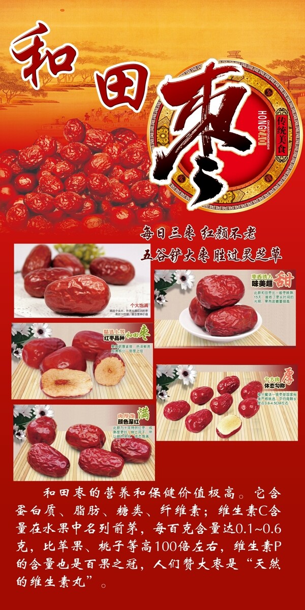 棗圖片