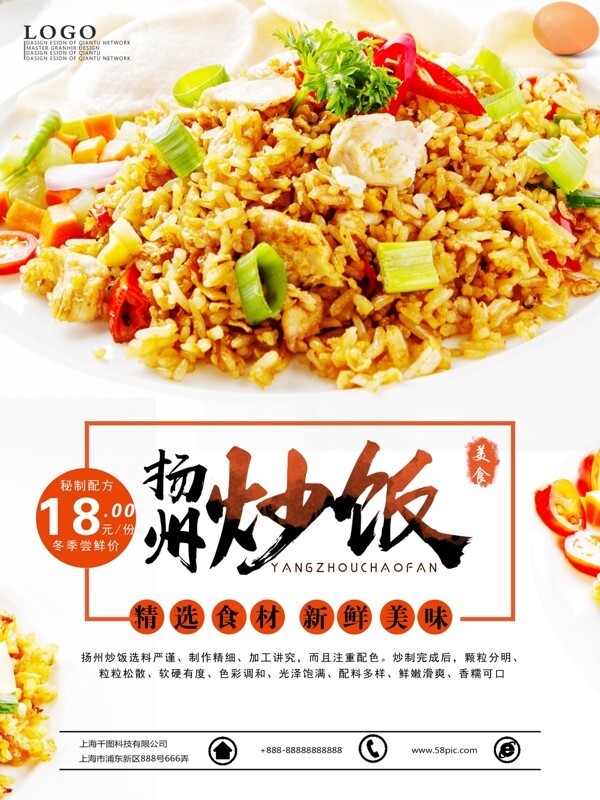 揚州炒飯