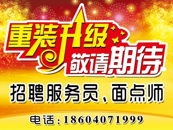 裝修海報(bào)圖片