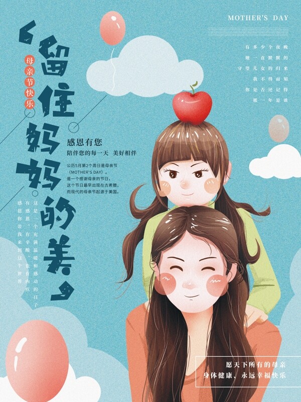 原創(chuàng)手繪母親節(jié)清新海報(bào)