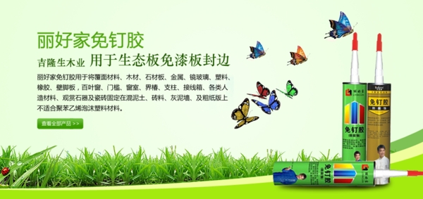 膠水廣告圖