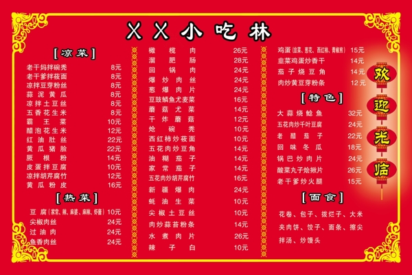 小吃林菜單圖片