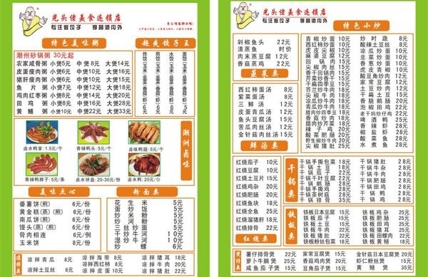 光頭佬菜單圖片