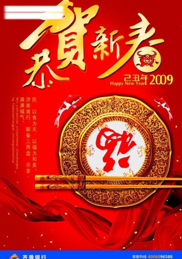 新春賀喜圖片