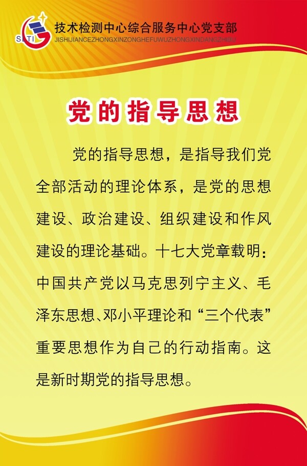 黨的指導(dǎo)思想展板圖片