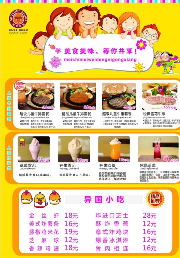兒童套餐