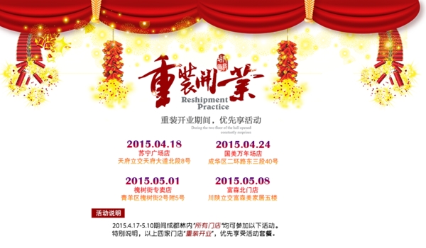 重裝開業(yè)
