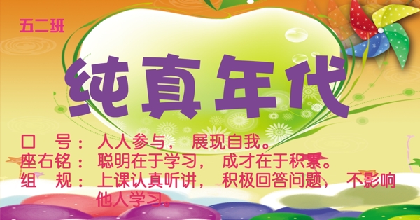 純真年代