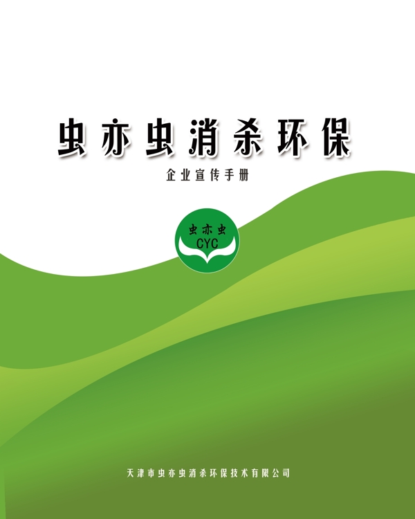 環(huán)保技術(shù)宣傳冊(cè)