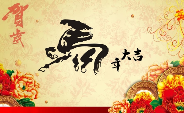 馬年賀卡圖片