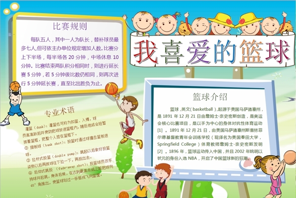 籃球小報(bào)