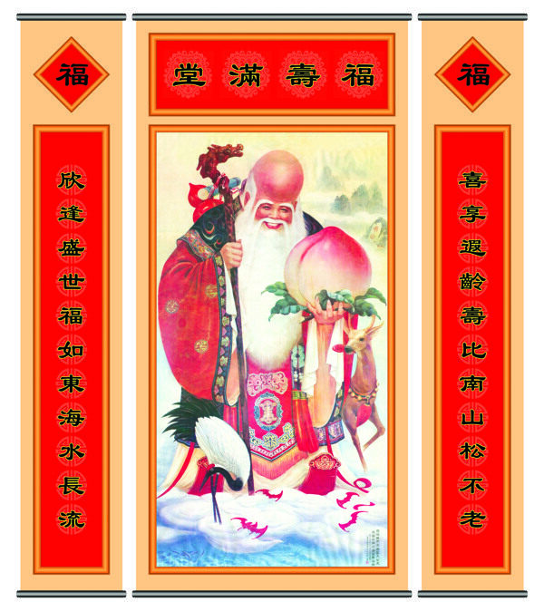 福壽滿堂圖片