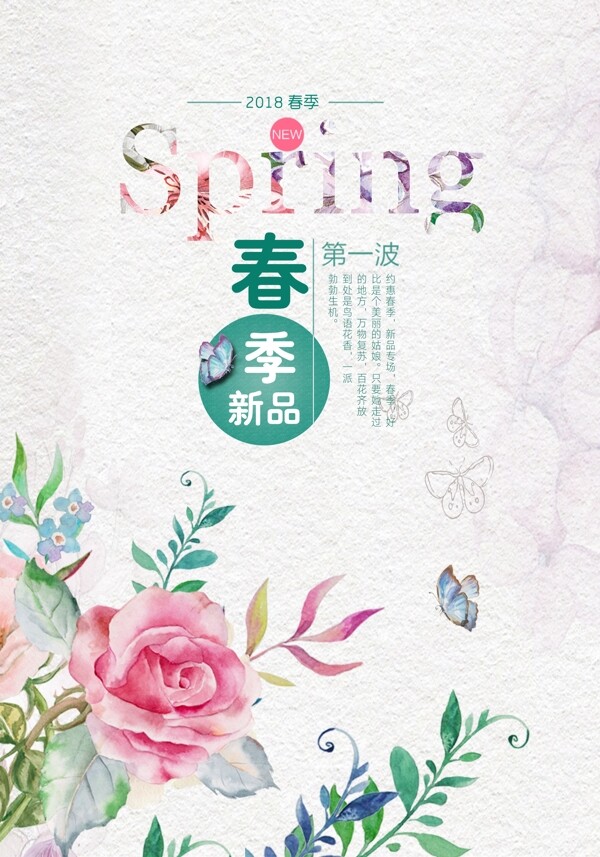 春季女装海报设计PSD素材