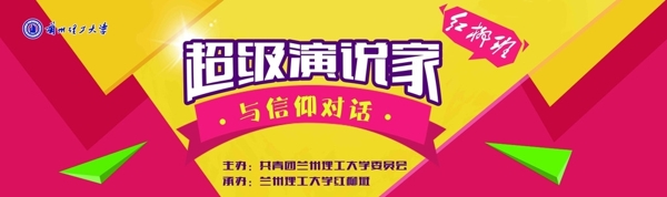 超級演說家