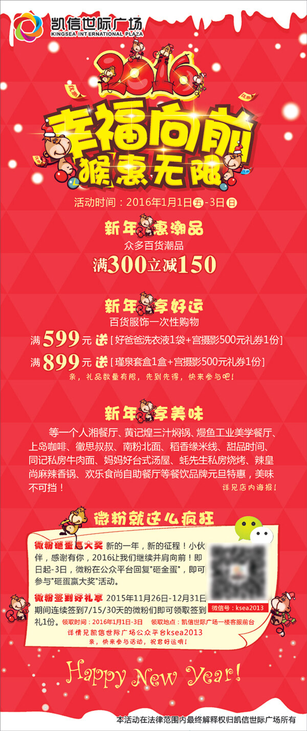 元旦海報
