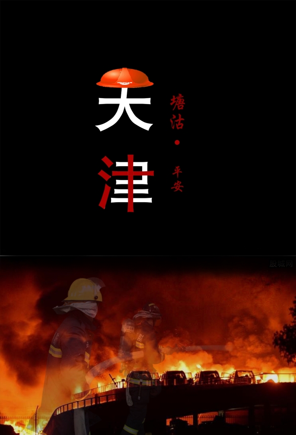祈福