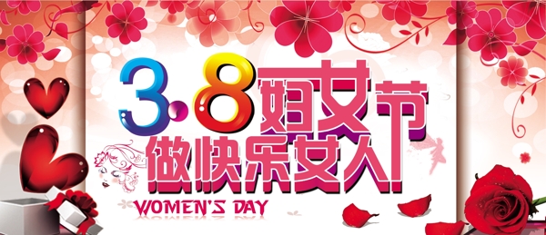 38婦女節(jié)海報(bào)