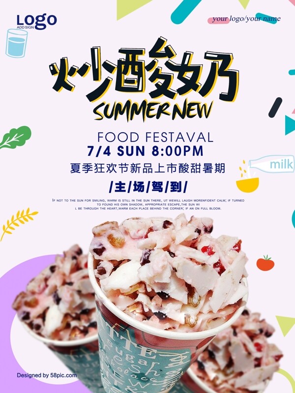 创意炒酸奶美食海报