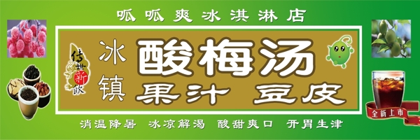 酸梅湯圖片