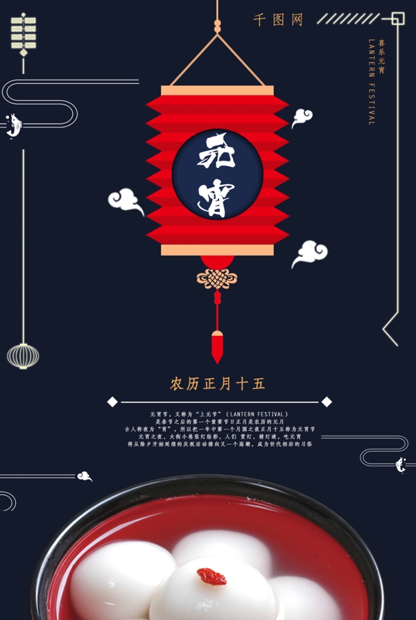 原創(chuàng)元宵卡通海報