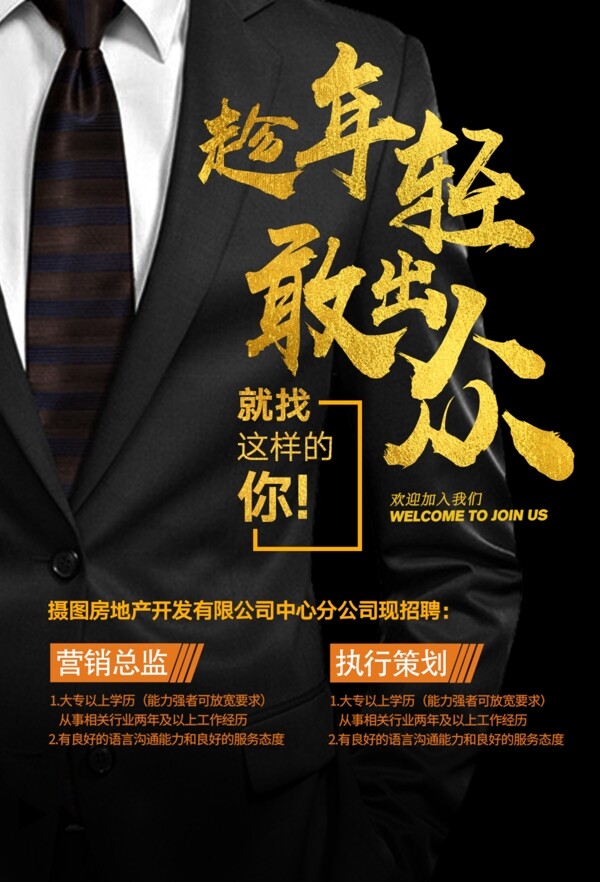 招聘