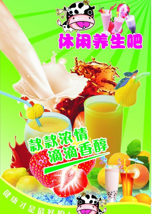 清涼奶茶海報圖片