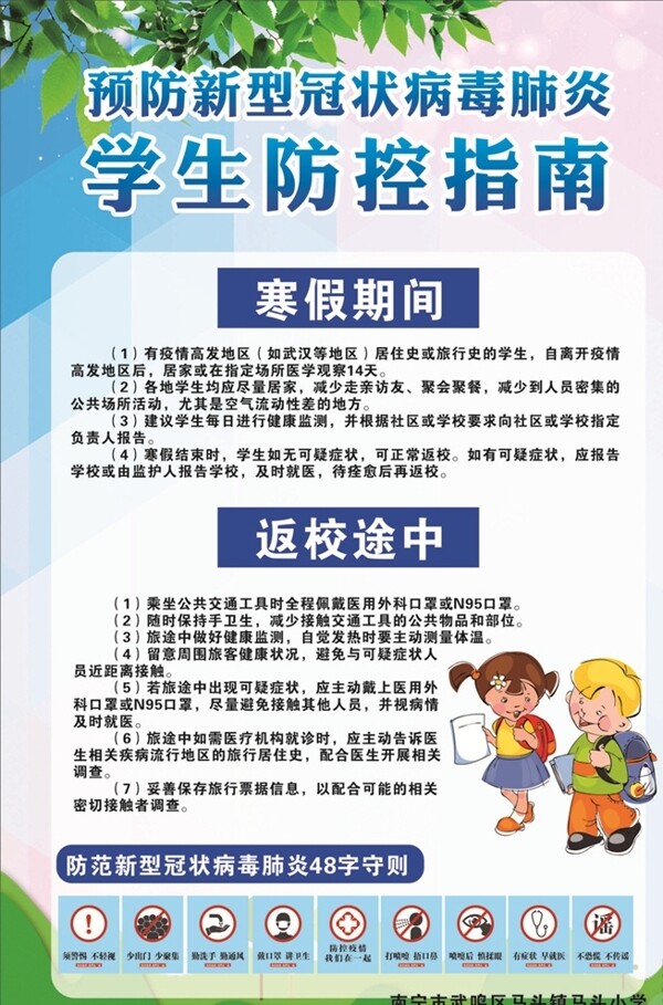 新型冠狀病毒學生防控指南