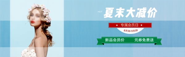 夏季新品淘寶促銷