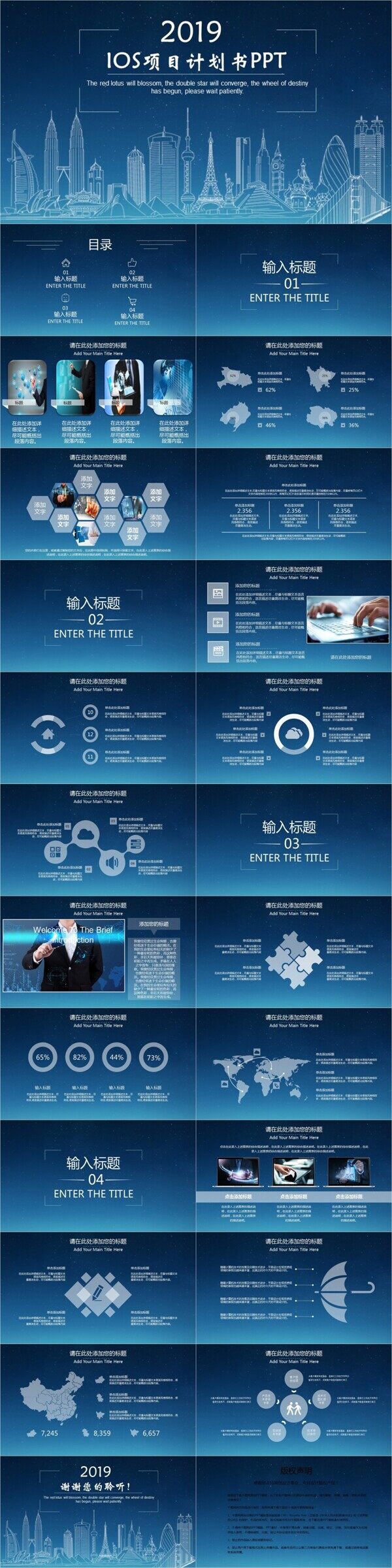 IOS風(fēng)項目計劃書PPT