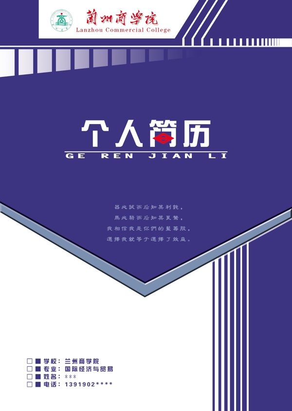 個(gè)人簡(jiǎn)歷圖片