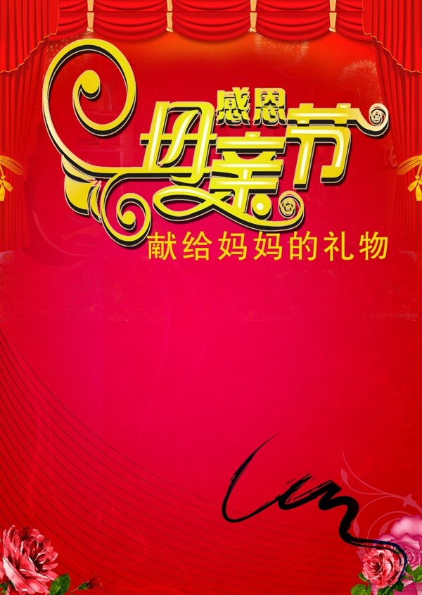 感恩母親節(jié)圖片