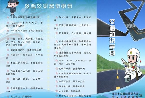 交通知識(shí)手冊(cè)圖片