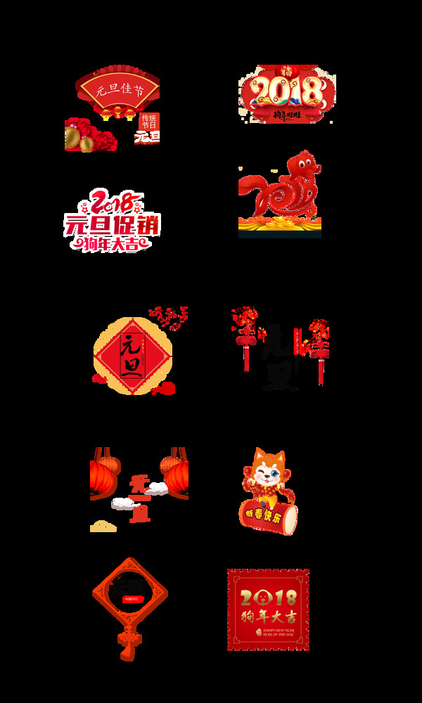 2018和元旦藝術字