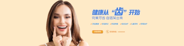口腔網頁banner