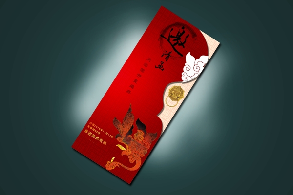 邀請(qǐng)函