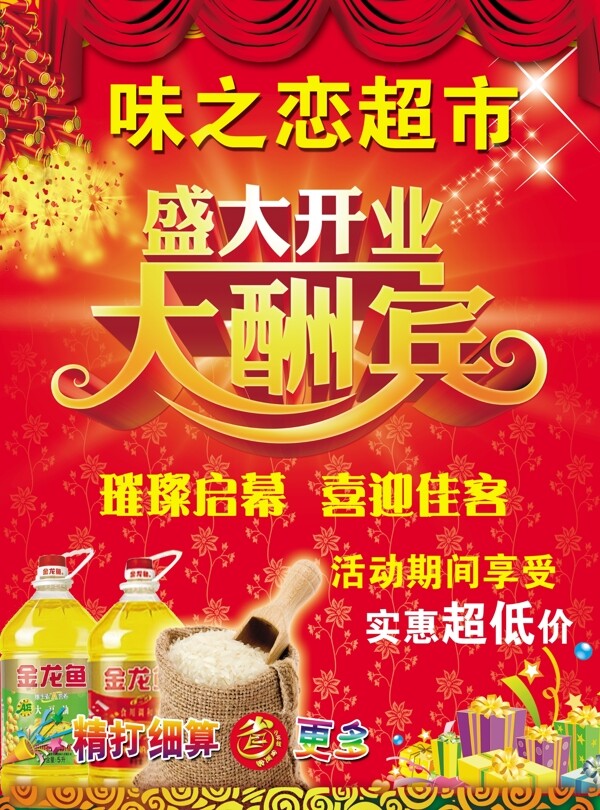 開業(yè)大酬賓